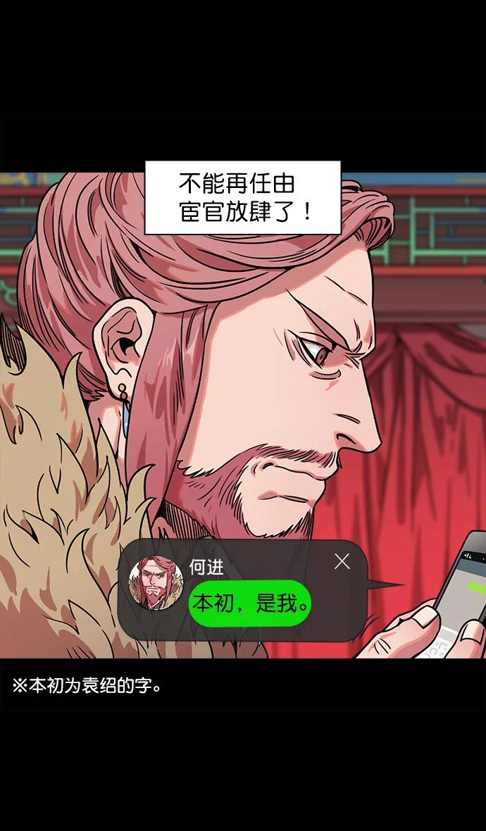 [第50话]十常侍之乱—开局五分钟前-摩登三国-无敌PINK,YiLee（第14张）