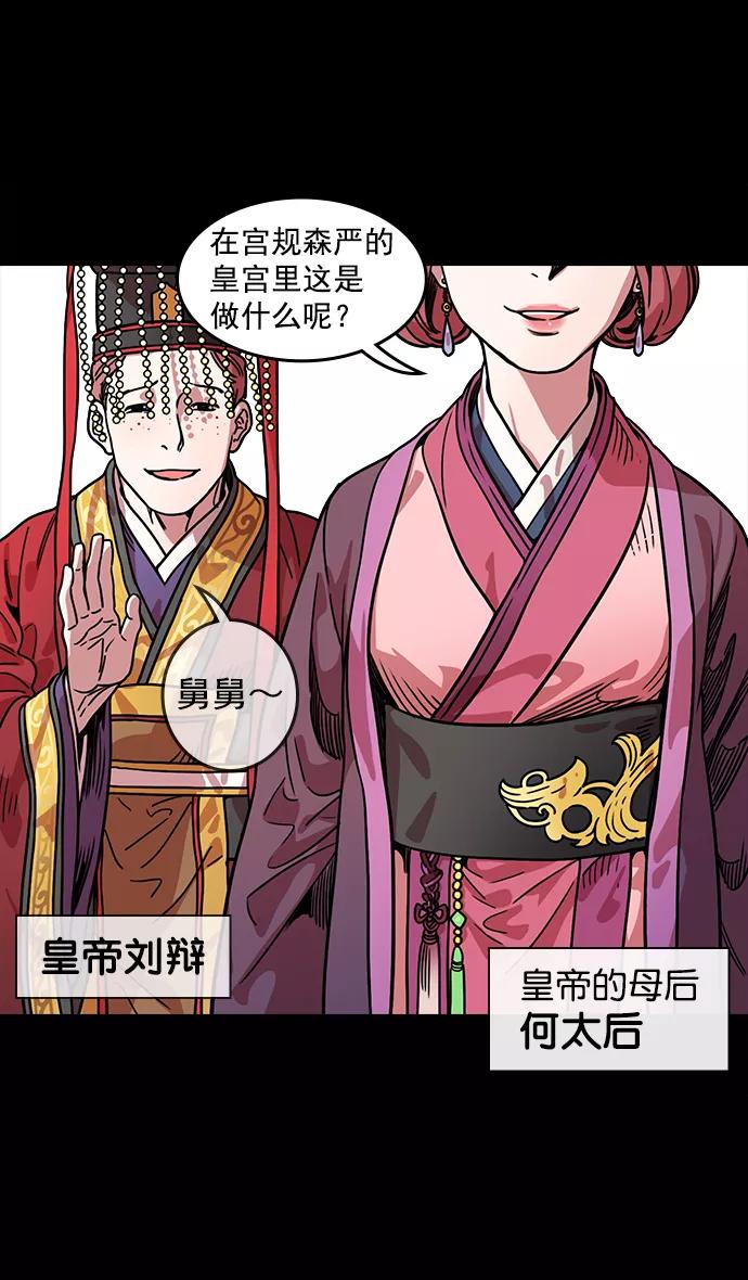 [第50话]十常侍之乱—开局五分钟前-摩登三国-无敌PINK,YiLee（第4张）