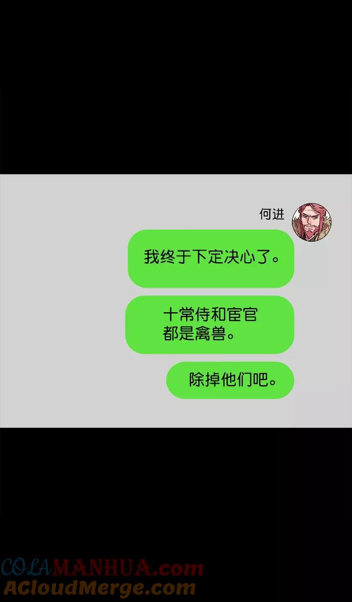 [第50话]十常侍之乱—开局五分钟前-摩登三国-无敌PINK,YiLee（第15张）