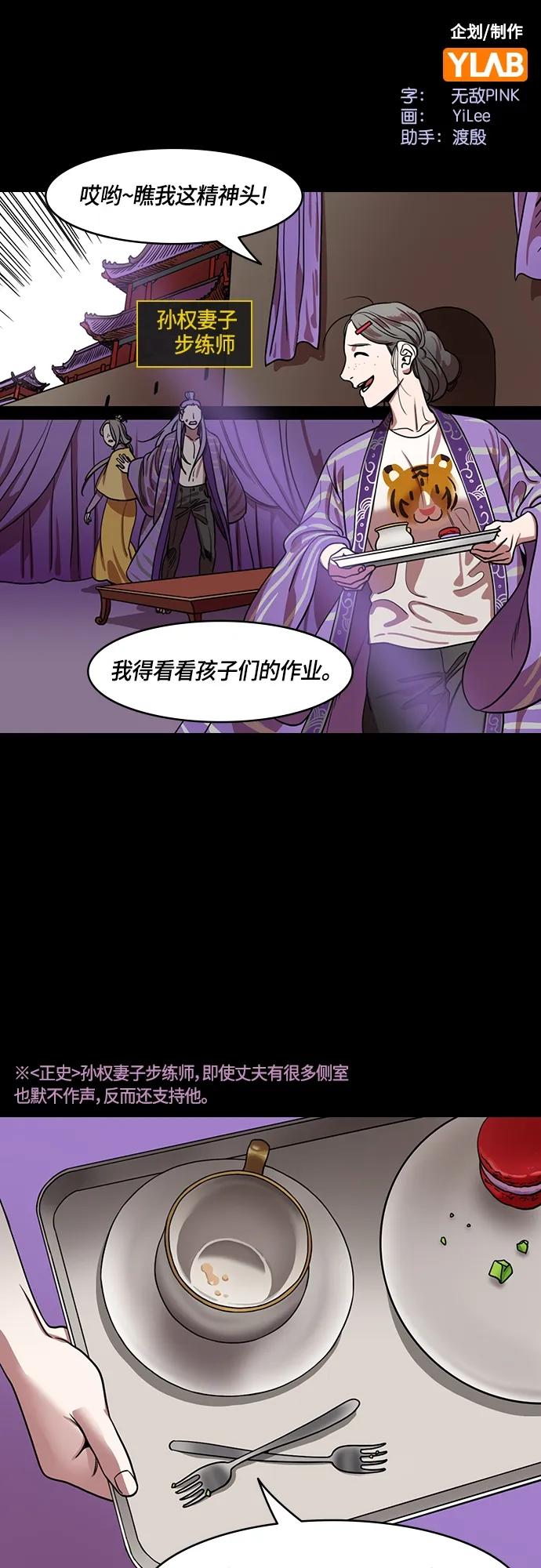 [第509话]汉中王，刘备-桃园里的老虎-摩登三国-无敌PINK,YiLee（第2张）