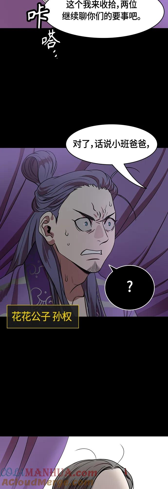 [第509话]汉中王，刘备-桃园里的老虎-摩登三国-无敌PINK,YiLee（第3张）