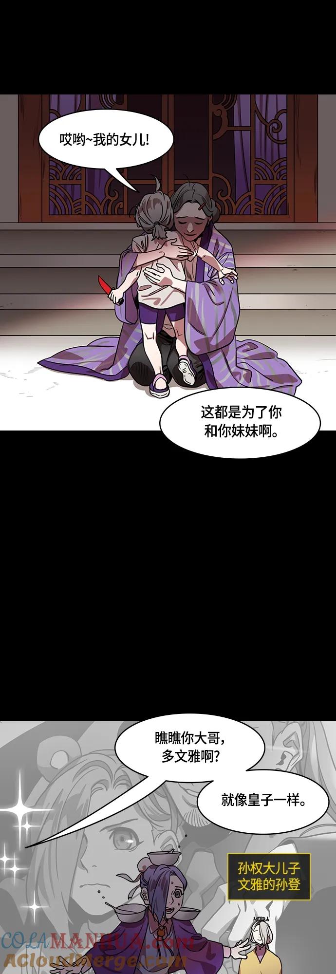 [第509话]汉中王，刘备-桃园里的老虎-摩登三国-无敌PINK,YiLee（第7张）