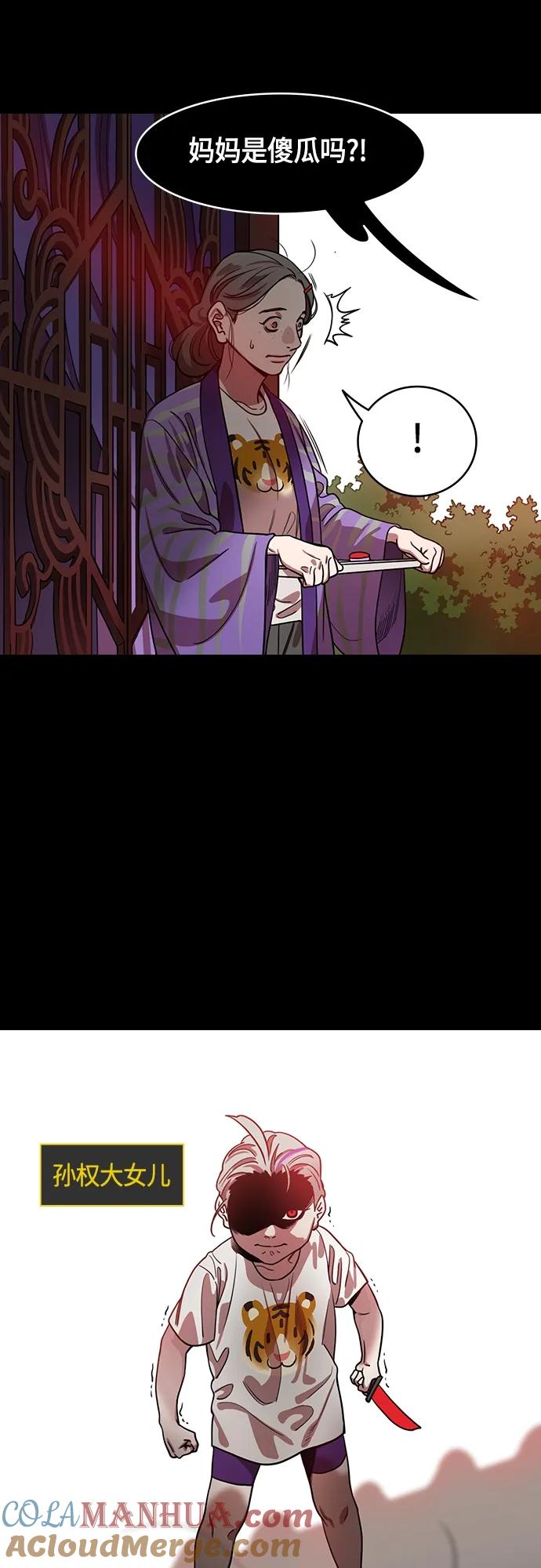 [第509话]汉中王，刘备-桃园里的老虎-摩登三国-无敌PINK,YiLee（第5张）