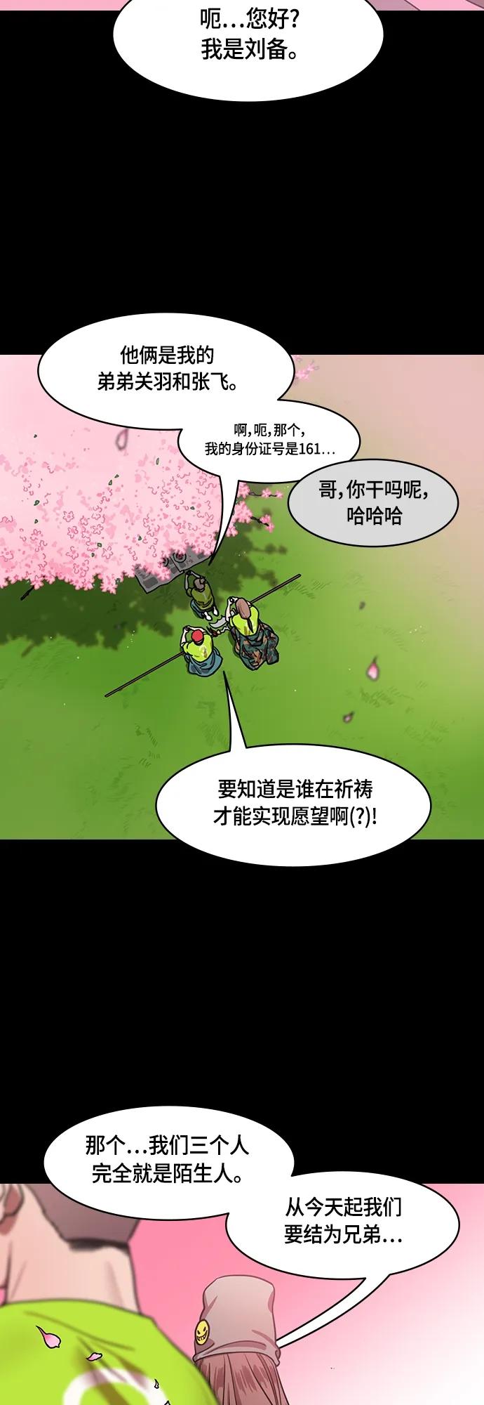 [第510话]夷陵之战-桃园结义-摩登三国-无敌PINK,YiLee（第6张）