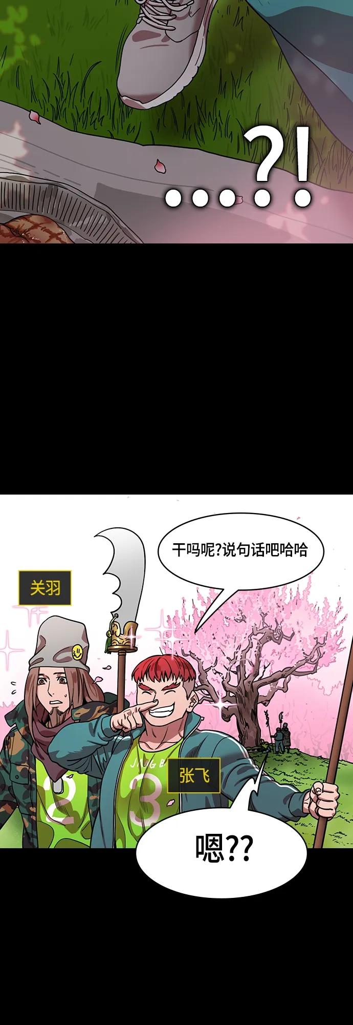 [第510话]夷陵之战-桃园结义-摩登三国-无敌PINK,YiLee（第4张）