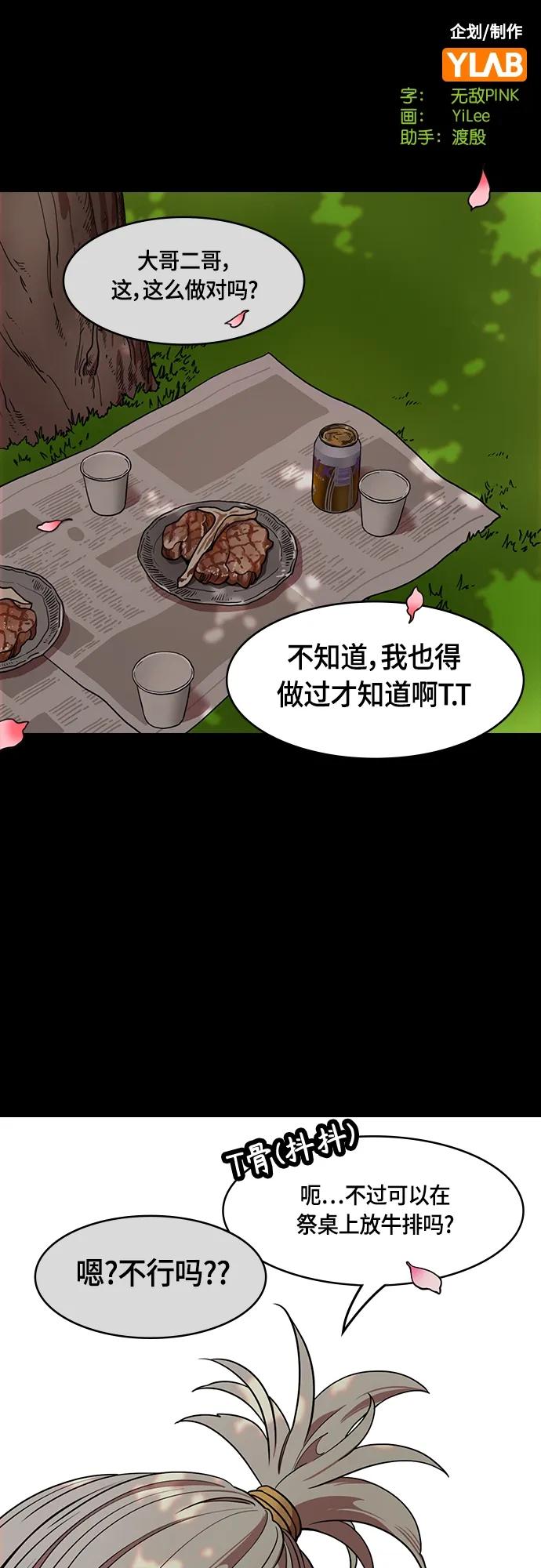 [第510话]夷陵之战-桃园结义-摩登三国-无敌PINK,YiLee（第2张）