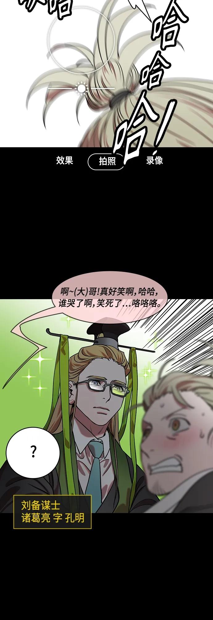 [第512话]夷陵之战-草席贩子成为王-摩登三国-无敌PINK,YiLee（第4张）