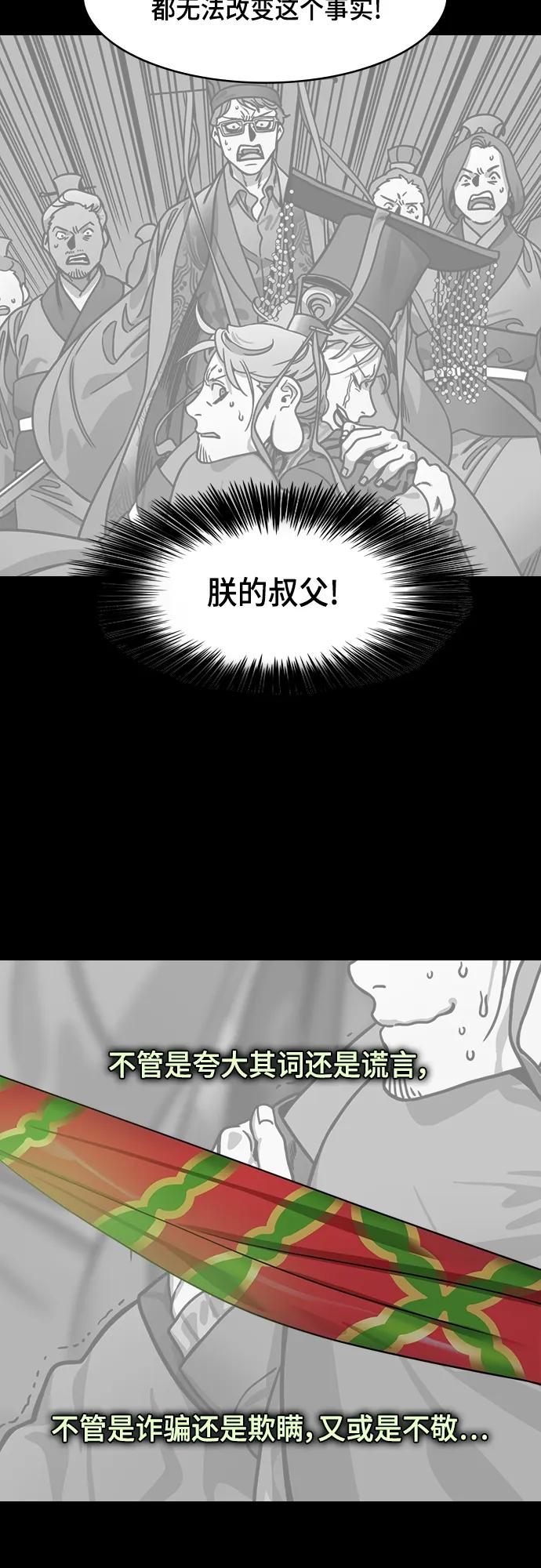 [第512话]夷陵之战-草席贩子成为王-摩登三国-无敌PINK,YiLee（第8张）