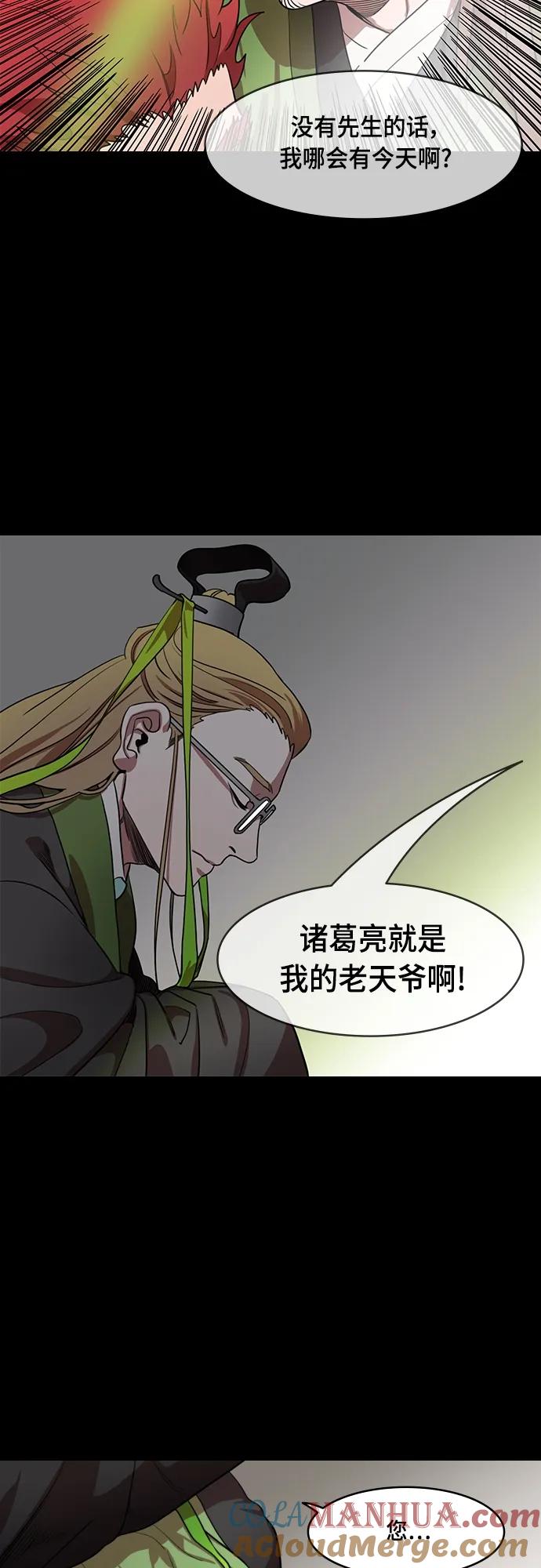 [第512话]夷陵之战-草席贩子成为王-摩登三国-无敌PINK,YiLee（第17张）