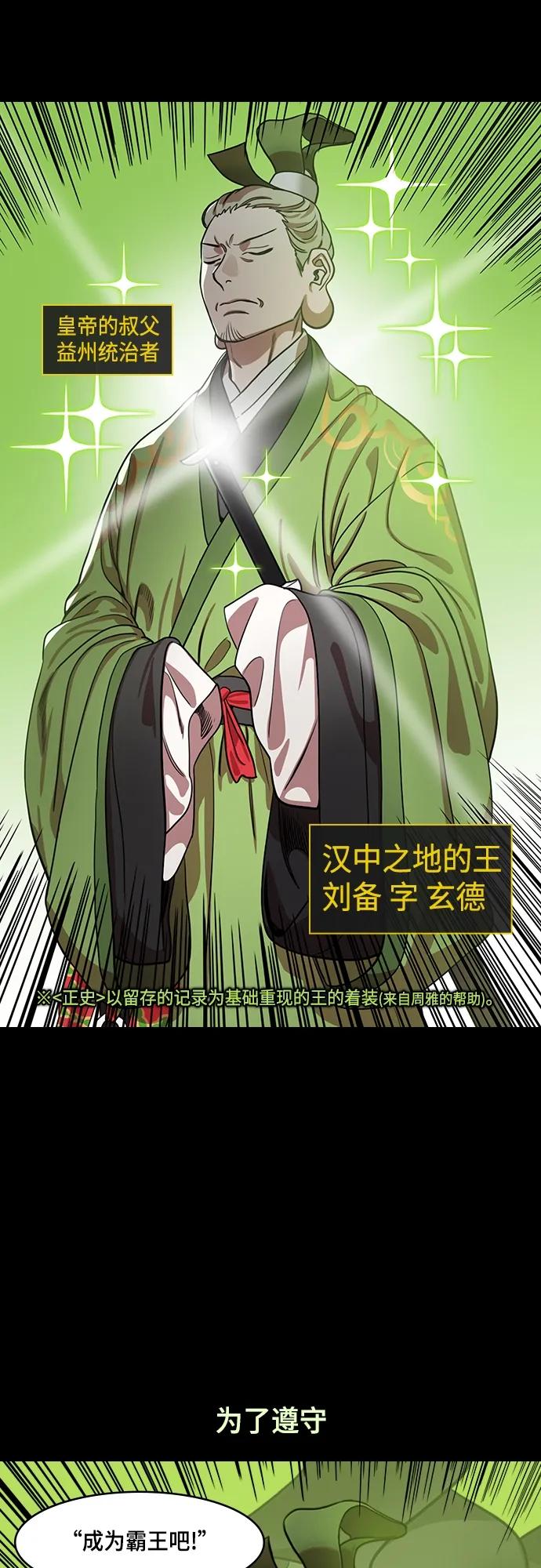 [第512话]夷陵之战-草席贩子成为王-摩登三国-无敌PINK,YiLee（第10张）