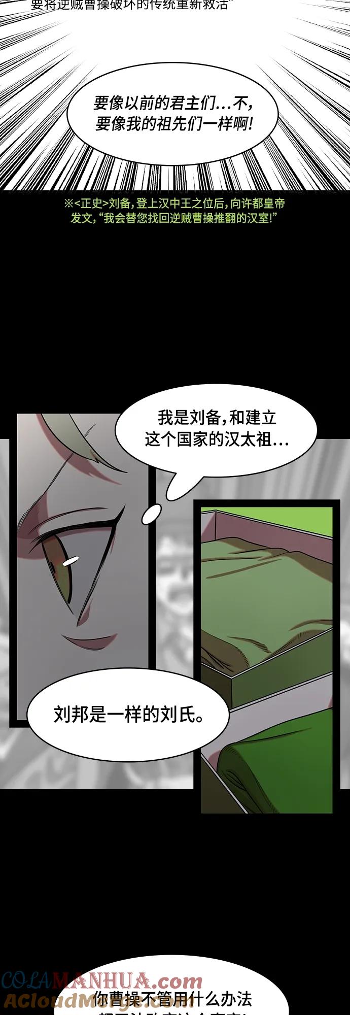 [第512话]夷陵之战-草席贩子成为王-摩登三国-无敌PINK,YiLee（第7张）
