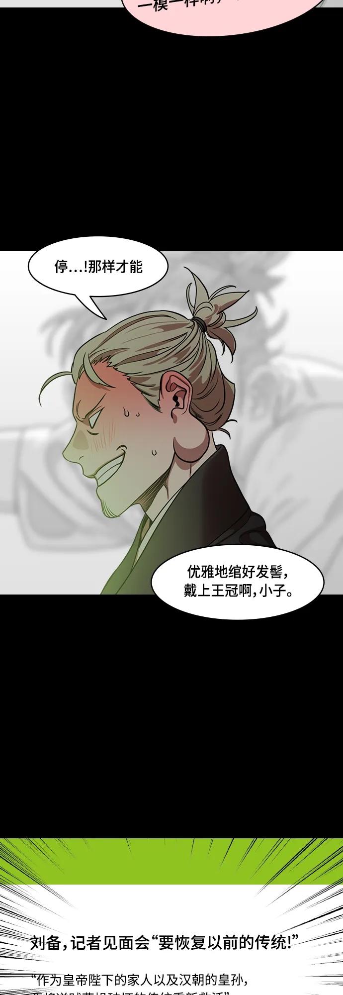 [第512话]夷陵之战-草席贩子成为王-摩登三国-无敌PINK,YiLee（第6张）