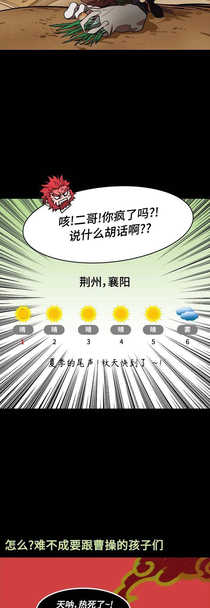 [第515话]夷陵之战-关羽，字云长-摩登三国-无敌PINK,YiLee（第18张）