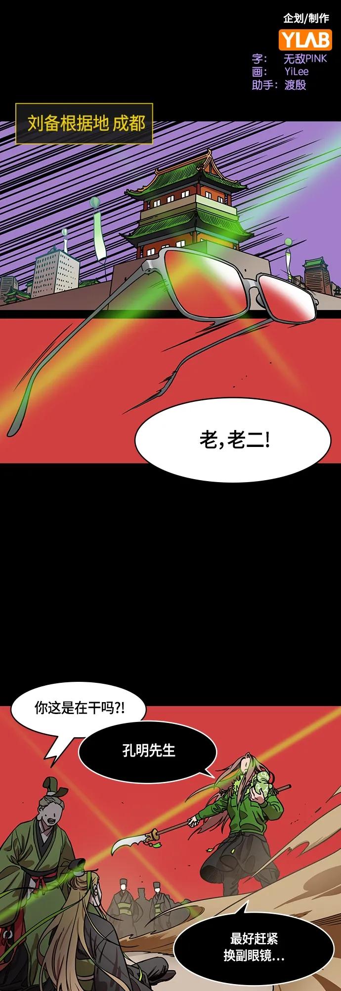 [第515话]夷陵之战-关羽，字云长-摩登三国-无敌PINK,YiLee（第2张）