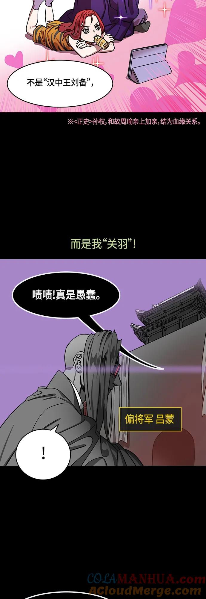 [第515话]夷陵之战-关羽，字云长-摩登三国-无敌PINK,YiLee（第7张）