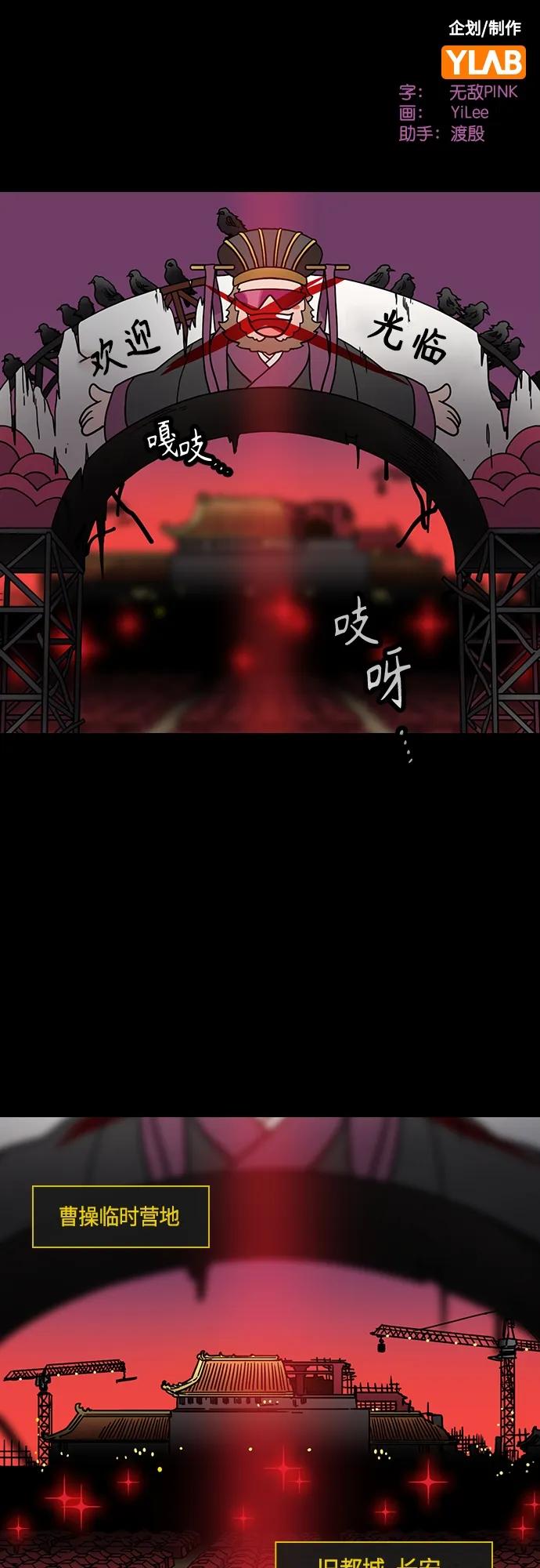 [第517话]夷陵之战-襄樊之战（2）曹操孤注一掷-摩登三国-无敌PINK,YiLee（第2张）