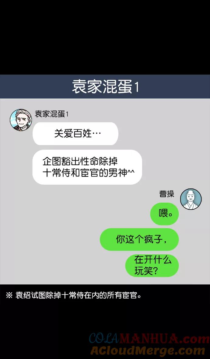 [第51话]十常侍之乱—燃烧的村庄-摩登三国-无敌PINK,YiLee（第23张）