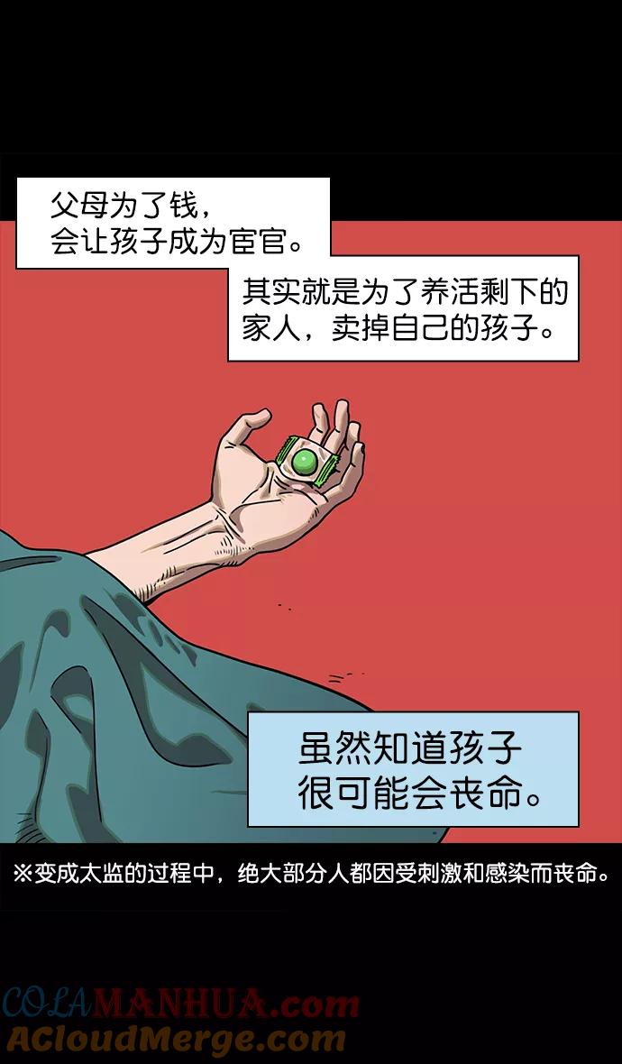 [第51话]十常侍之乱—燃烧的村庄-摩登三国-无敌PINK,YiLee（第25张）