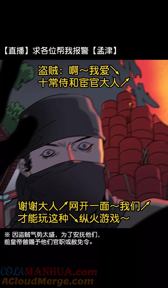 [第51话]十常侍之乱—燃烧的村庄-摩登三国-无敌PINK,YiLee（第11张）