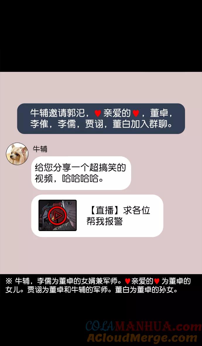 [第51话]十常侍之乱—燃烧的村庄-摩登三国-无敌PINK,YiLee（第9张）