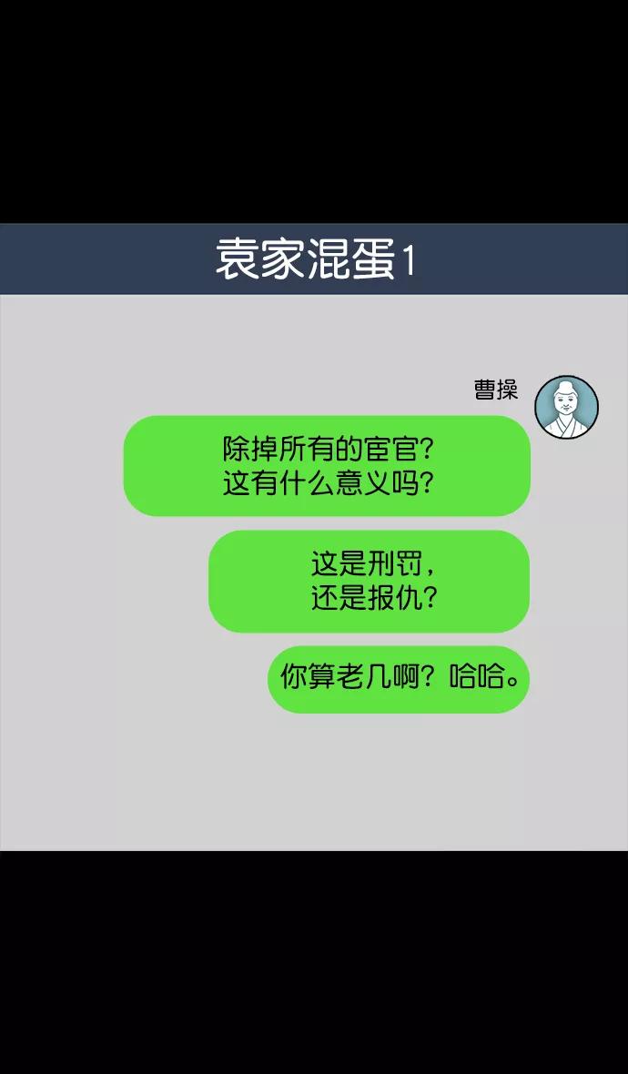 [第51话]十常侍之乱—燃烧的村庄-摩登三国-无敌PINK,YiLee（第26张）