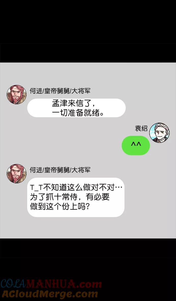 [第51话]十常侍之乱—燃烧的村庄-摩登三国-无敌PINK,YiLee（第17张）