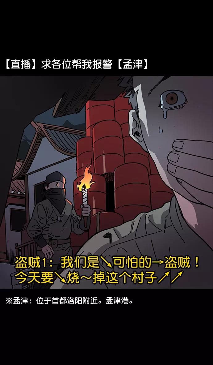 [第51话]十常侍之乱—燃烧的村庄-摩登三国-无敌PINK,YiLee（第10张）