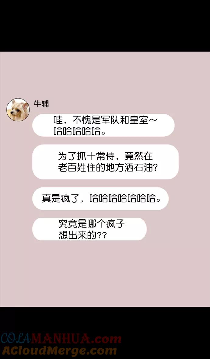 [第51话]十常侍之乱—燃烧的村庄-摩登三国-无敌PINK,YiLee（第15张）