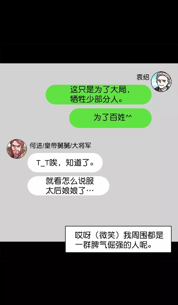 [第51话]十常侍之乱—燃烧的村庄-摩登三国-无敌PINK,YiLee（第18张）
