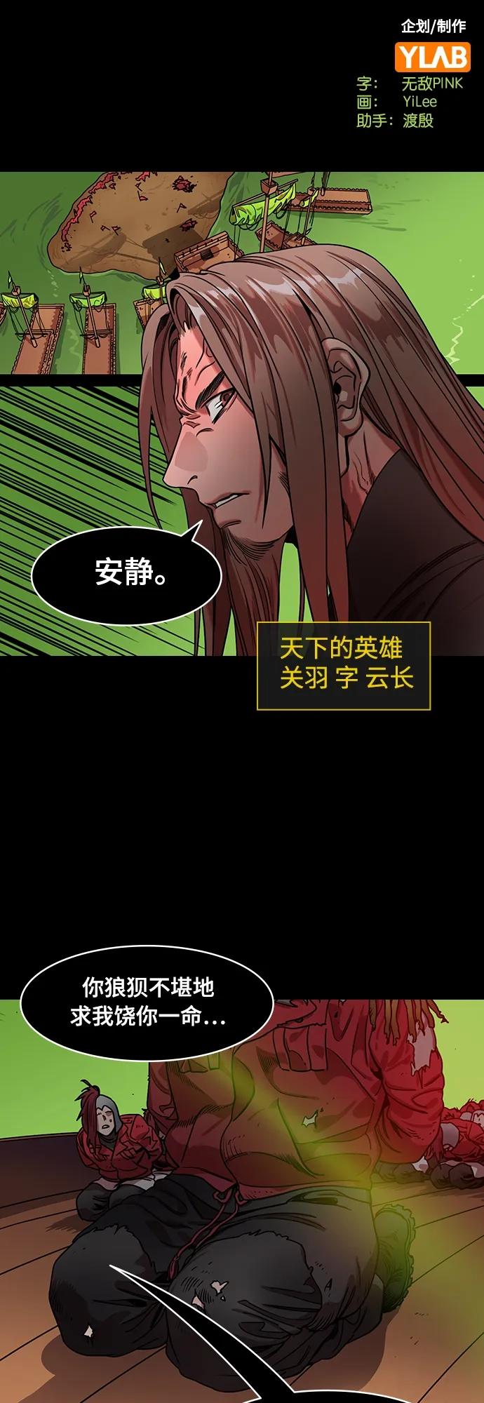 [第519话]夷陵之战-成了爸爸的诸葛亮-摩登三国-无敌PINK,YiLee（第2张）