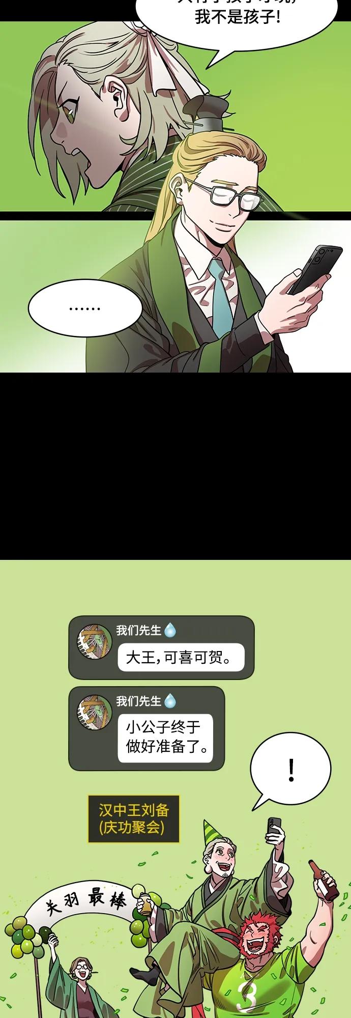 [第520话]夷陵之战-继承人刘禅-摩登三国-无敌PINK,YiLee（第12张）