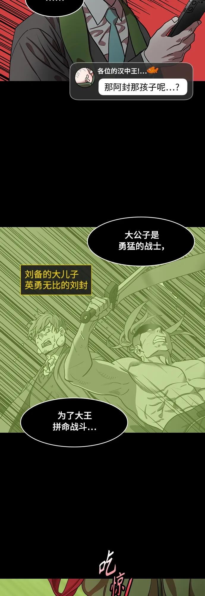 [第520话]夷陵之战-继承人刘禅-摩登三国-无敌PINK,YiLee（第14张）