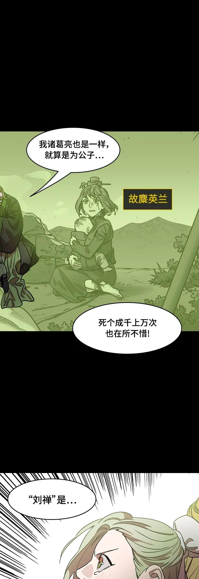[第520话]夷陵之战-继承人刘禅-摩登三国-无敌PINK,YiLee（第10张）