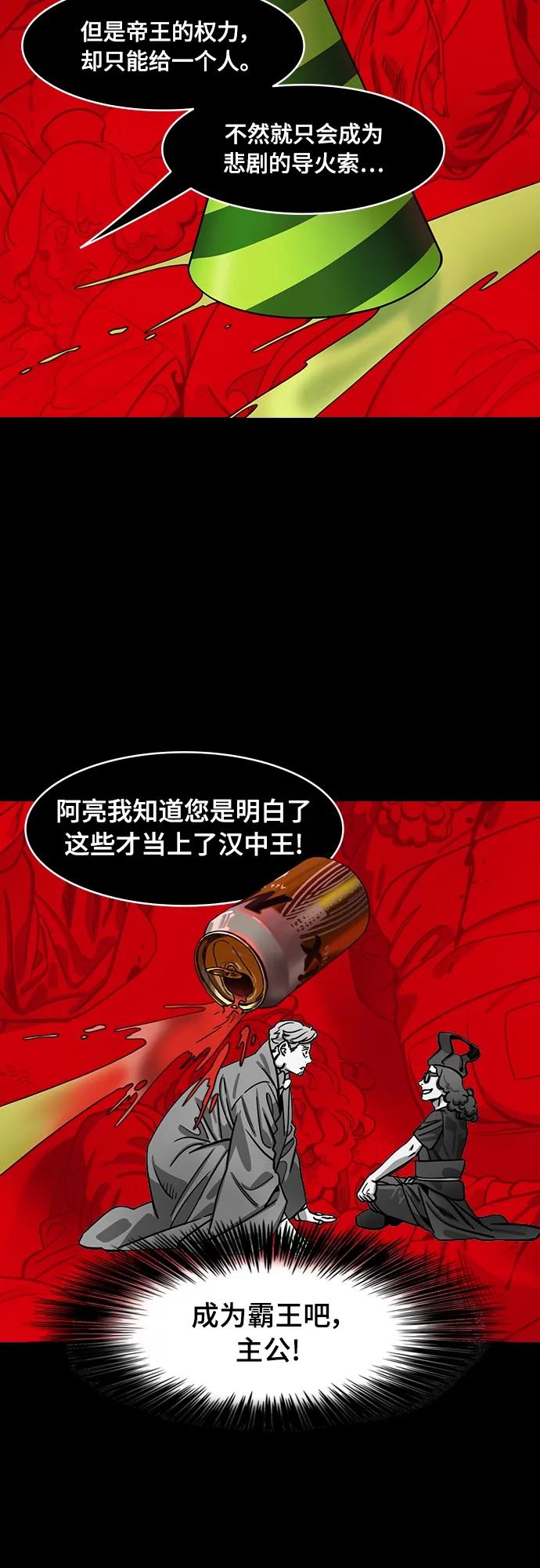 [第520话]夷陵之战-继承人刘禅-摩登三国-无敌PINK,YiLee（第18张）