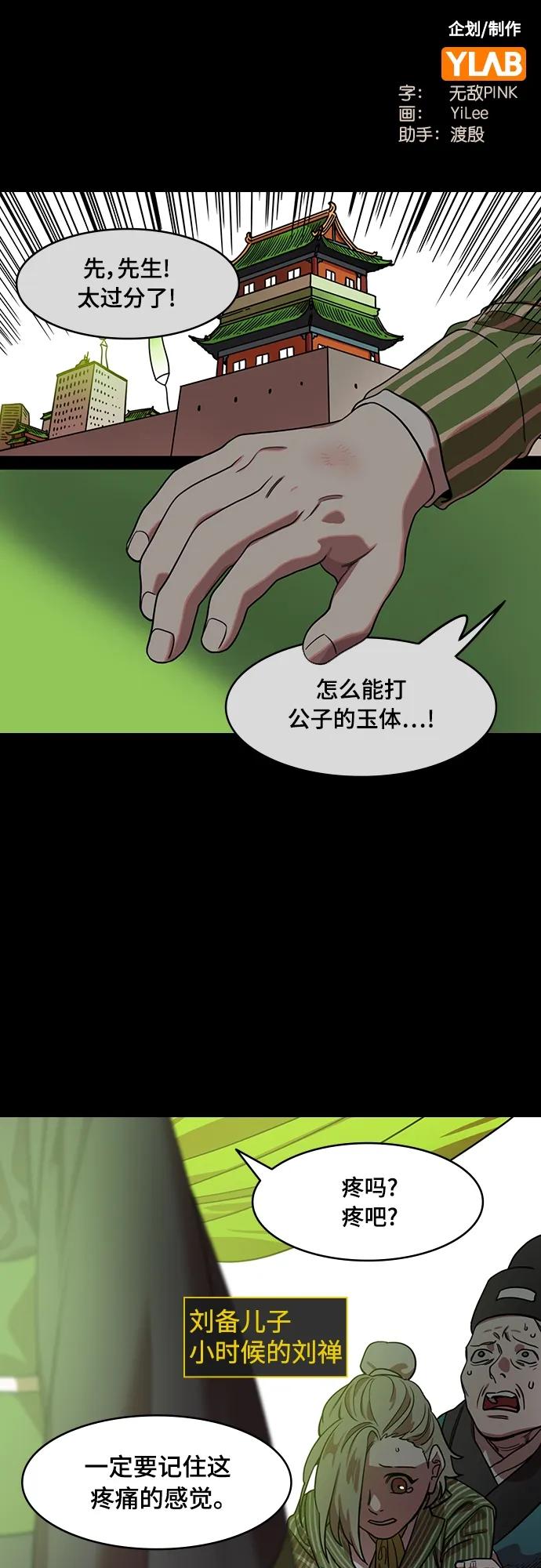 [第520话]夷陵之战-继承人刘禅-摩登三国-无敌PINK,YiLee（第2张）