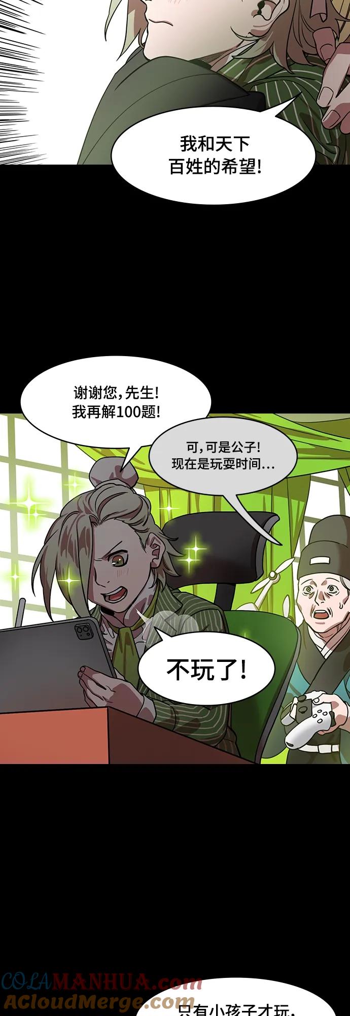 [第520话]夷陵之战-继承人刘禅-摩登三国-无敌PINK,YiLee（第11张）