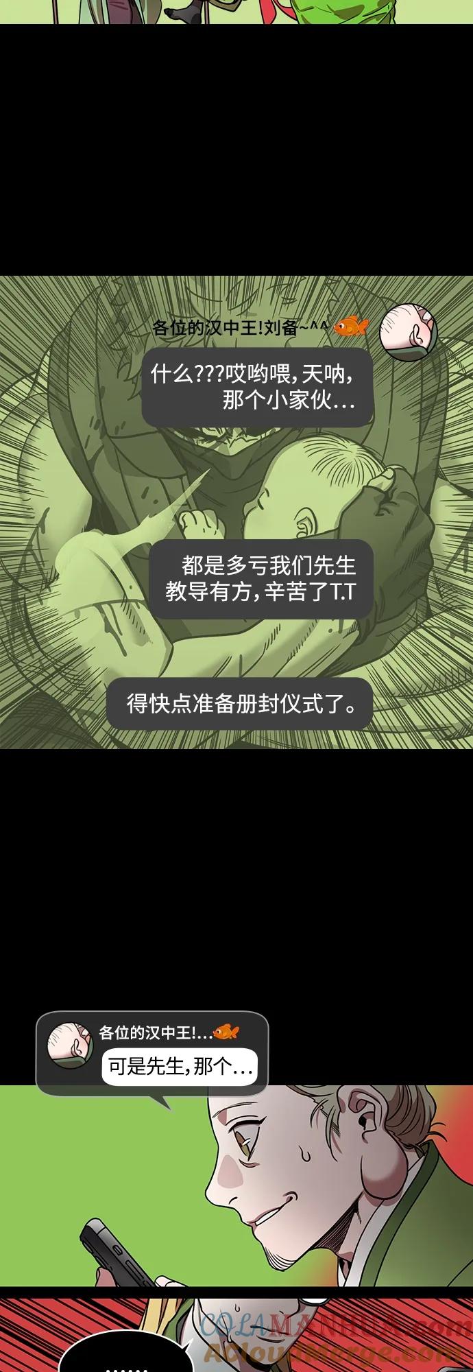 [第520话]夷陵之战-继承人刘禅-摩登三国-无敌PINK,YiLee（第13张）