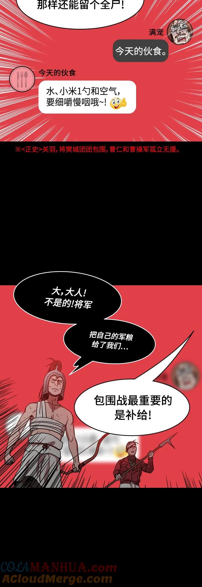 [第523话]夷陵之战-华佗给关羽刮骨（1）曹仁的眼泪-摩登三国-无敌PINK,YiLee（第11张）
