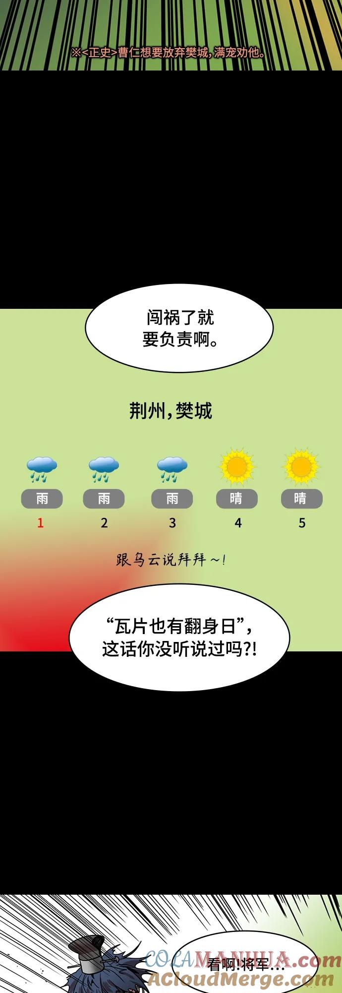 [第523话]夷陵之战-华佗给关羽刮骨（1）曹仁的眼泪-摩登三国-无敌PINK,YiLee（第15张）
