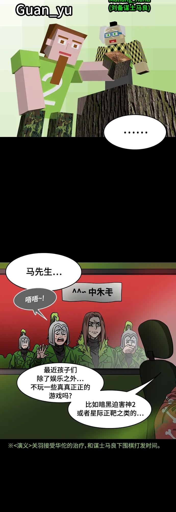 [第524话]夷陵之战-华佗给关羽刮骨（2）一盘游戏-摩登三国-无敌PINK,YiLee（第14张）