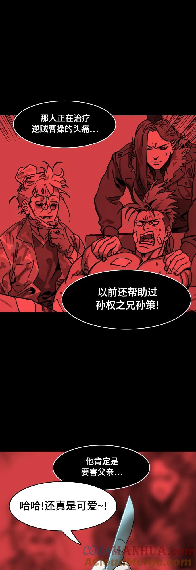 [第524话]夷陵之战-华佗给关羽刮骨（2）一盘游戏-摩登三国-无敌PINK,YiLee（第9张）