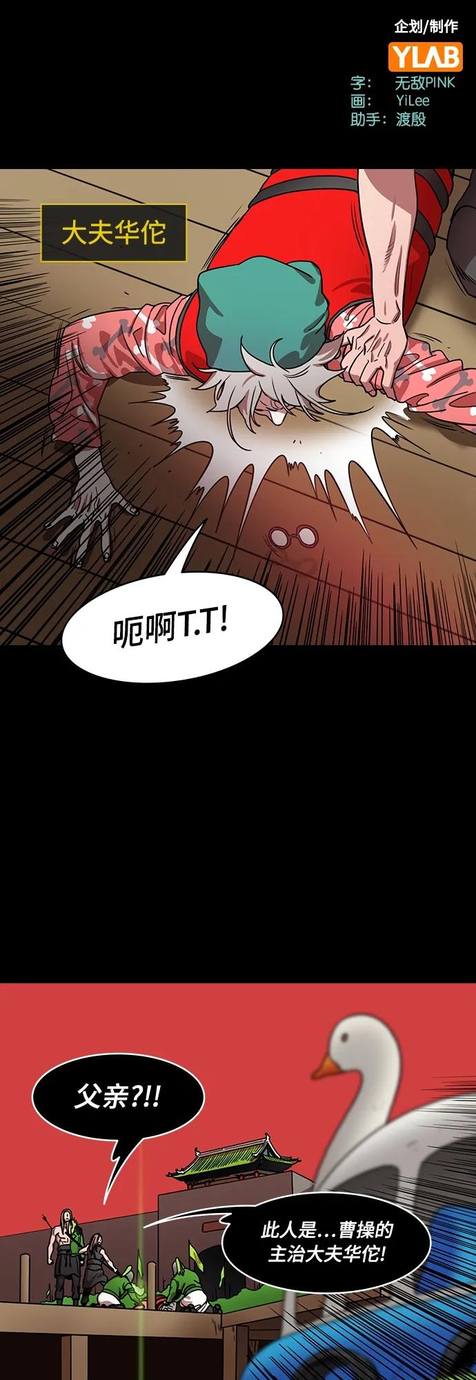 [第524话]夷陵之战-华佗给关羽刮骨（2）一盘游戏-摩登三国-无敌PINK,YiLee（第2张）