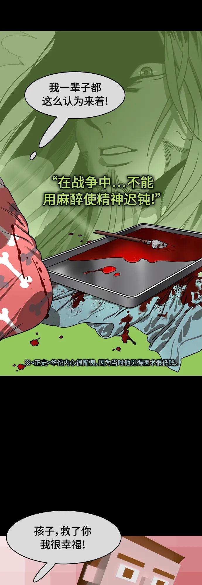 [第524话]夷陵之战-华佗给关羽刮骨（2）一盘游戏-摩登三国-无敌PINK,YiLee（第18张）
