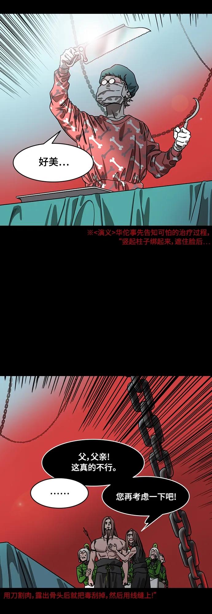 [第524话]夷陵之战-华佗给关羽刮骨（2）一盘游戏-摩登三国-无敌PINK,YiLee（第8张）