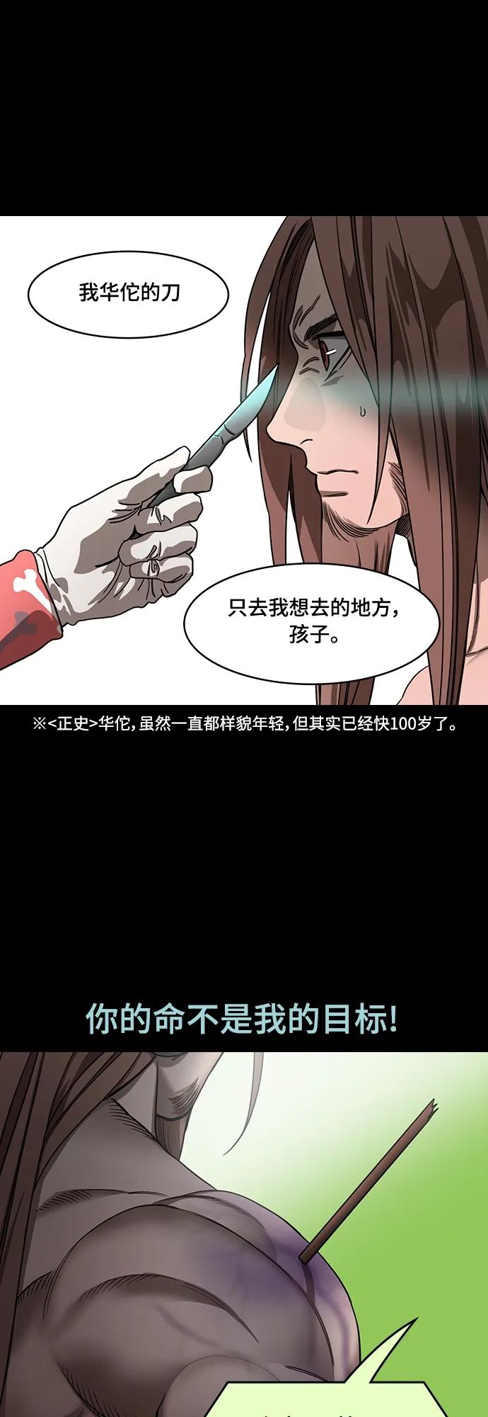 [第524话]夷陵之战-华佗给关羽刮骨（2）一盘游戏-摩登三国-无敌PINK,YiLee（第12张）