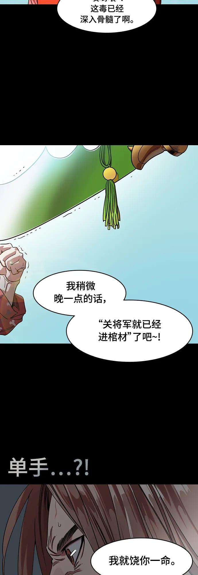 [第524话]夷陵之战-华佗给关羽刮骨（2）一盘游戏-摩登三国-无敌PINK,YiLee（第6张）