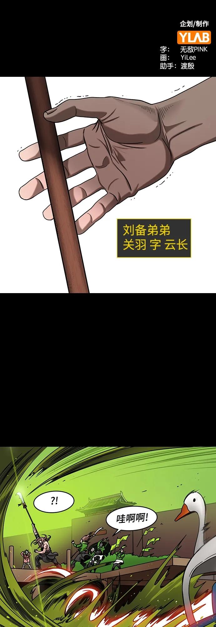 [第525话]夷陵之战-徐晃的礼物-摩登三国-无敌PINK,YiLee（第2张）