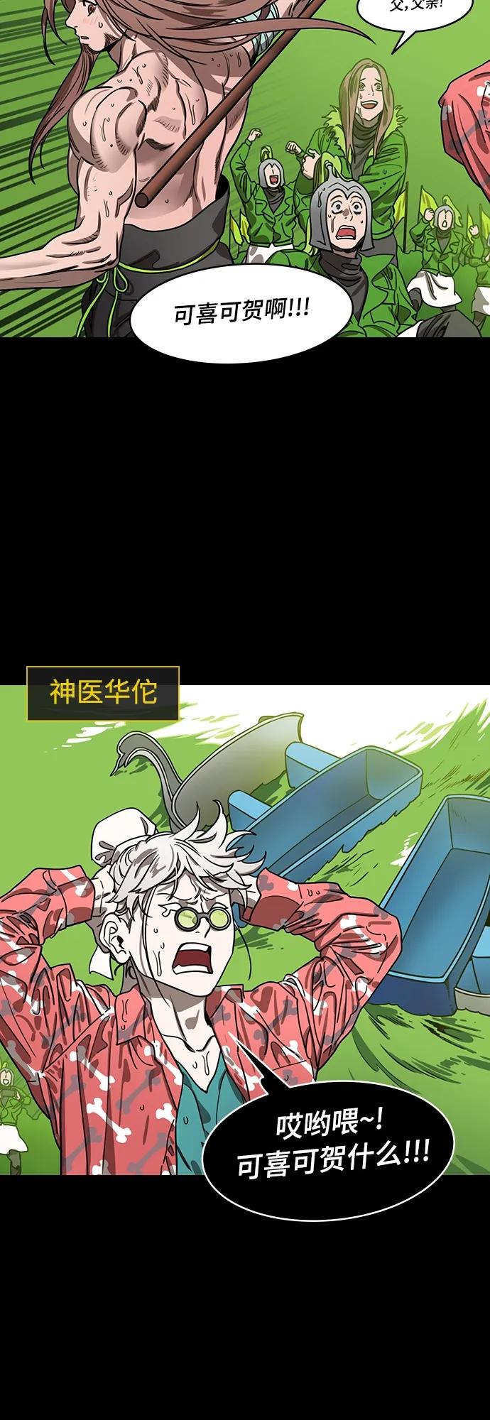 [第525话]夷陵之战-徐晃的礼物-摩登三国-无敌PINK,YiLee（第4张）