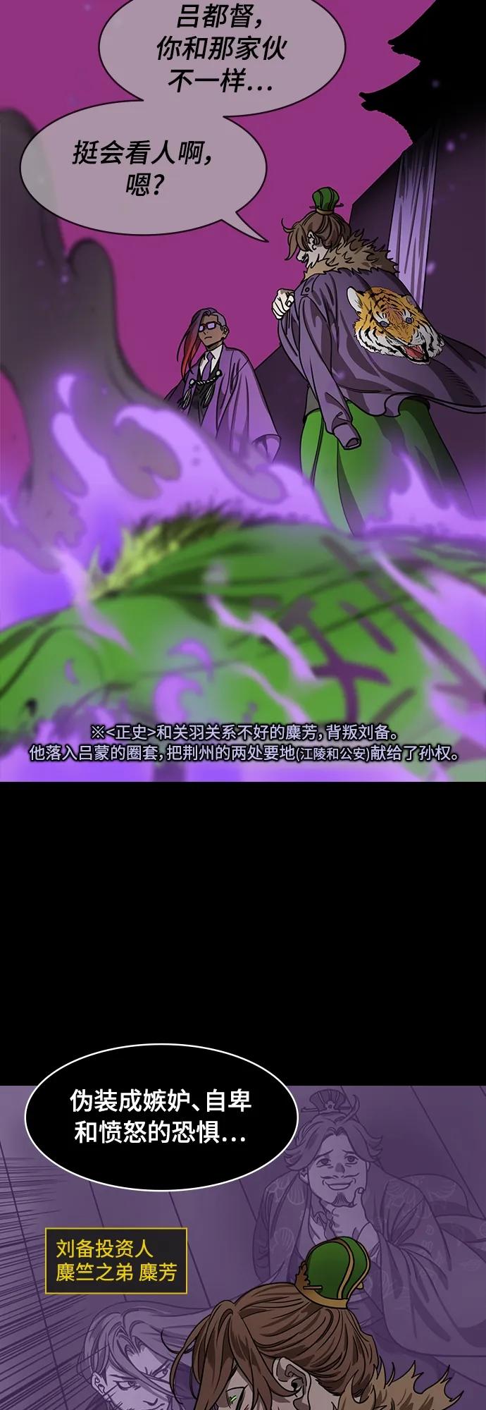 [第526话]夷陵之战-麋芳的背叛-摩登三国-无敌PINK,YiLee（第18张）