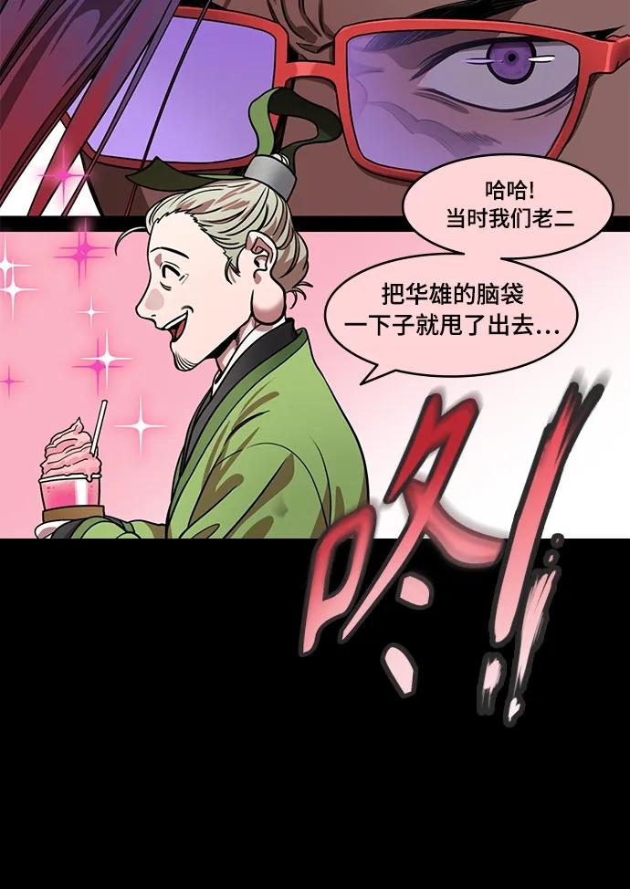 [第526话]夷陵之战-麋芳的背叛-摩登三国-无敌PINK,YiLee（第20张）